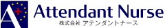 修学旅行・団体旅行・各種イベント待機のことなら株式会社アテンダントナースへ