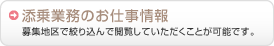 添乗業務のお仕事情報